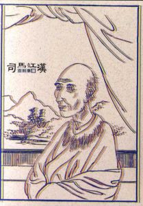 司馬江漢百科事典/