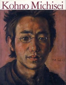 河野通勢展　大正リアリズムを描く/東京ステーションギャラリー