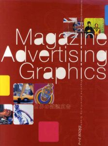 マガジン・アドバタイジング・グラフィックス　世界の雑誌広告/P・I・E Editorial　カバー