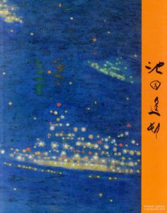 池田遙邨回顧展/名古屋市美術館/倉敷美術館/中日新聞編