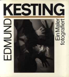 エドムント・ケスティング　Edmund Kesting: Ein Maler Fotografiert/