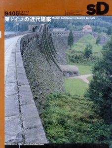 SD　スペースデザイン　N0.356　1994年5月号 特集:東ドイツの近代建築/