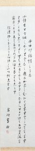 島崎藤村書幅「千曲川旅情のうた」　/のサムネール