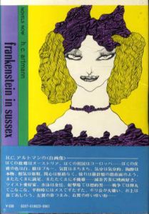 サセックスのフランケンシュタイン　今日の海外小説23/H・C・アルトマン　種村季弘訳