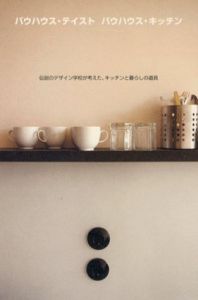 バウハウス・テイスト　バウハウス・キッチン　Bauhaus Taste Bauhaus Kitchen/坂井基樹他編