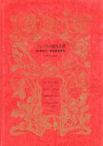 林由紀子銅版蔵書票集　プシュケの震える翅　1997－2010/林由紀子