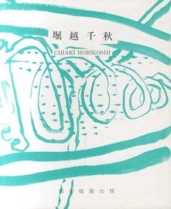 堀越千秋　Chiaki Horikoshi/のサムネール