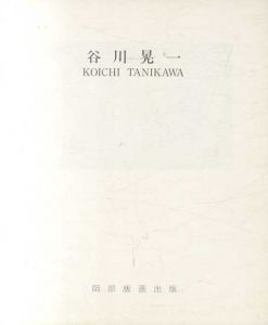 谷川晃一　Koichi Tanikawa/のサムネール