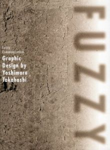 Fuzzy Communication　曖昧なコミュニケーション/高橋善丸