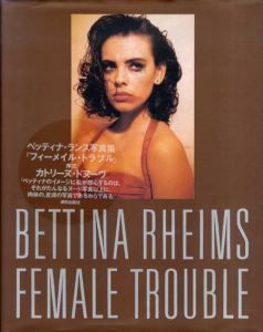 ベッティナ・ランス写真集　フィーメイル・トラブル　Female Trouble/Bettina Rheims