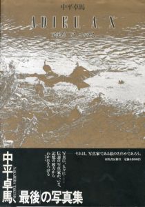 ADIEU A X　アデュウ　ア　エックス/中平卓馬