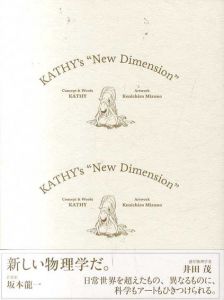 KATHY's New Dimension/Kathy　水野健一郎イラスト　永井秀二監修