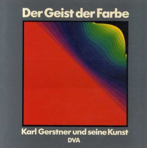 カール・ゲルストナー　Der Geist Der Farbe: Karl Gerstner und seine Kunst/