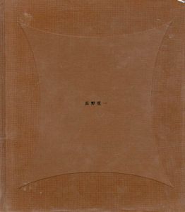 Hysteric Fourteen　長野重一 /