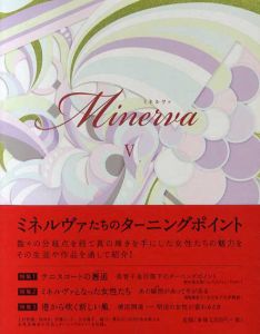 ミネルヴァたちのターニングポイント　Minerva V/世界文藝社