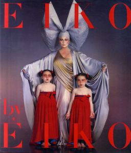 石岡瑛子風姿花伝　Eiko By Eiko/石岡瑛子