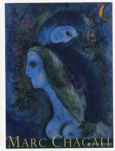 シャガール展　Marc Chagall and Jewish Mysticism/