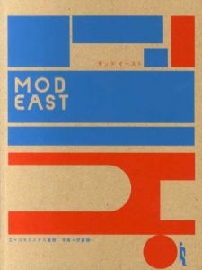 モッドイースト　Modeast/コモエスタ八重樫　伊藤慎一写真