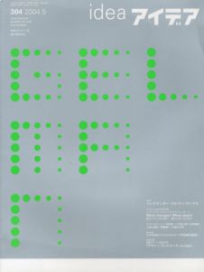 アイデア304　2004.5　アレクサンダー・ゲルマン・ワークス/