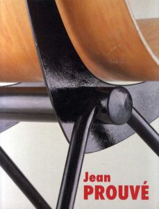 ジャン・プルーヴェ　Jean Prouve/Jan van Geest序論