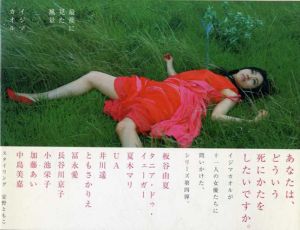 伊島薫写真集　最後に見た風景/イジマカオルのサムネール