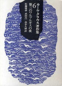 川村悦子、【積雪】、希少な大判額装用画集より、美品、日本人画家