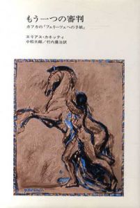 川村悦子、【積雪】、希少な大判額装用画集より、美品、日本人画家