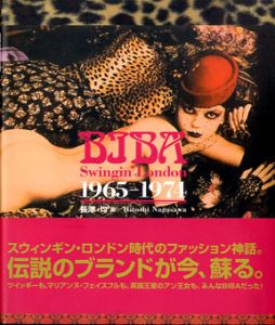 BIBA　スウィンギン・ロンドン1965-1974/長澤均
