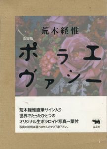 限定版　ポラエヴァシー/荒木経惟