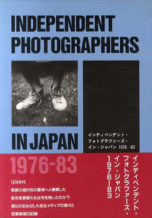 インディペンデント・フォトグラファーズ・イン・ジャパン 1976