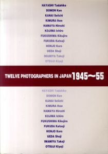 戦後写真・再生と展開1945-55/