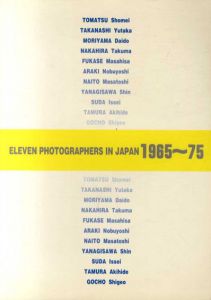 11人の1965-75　日本の写真は変えられたか/