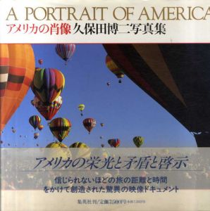 久保田博二写真集　アメリカの肖像/久保田 博二