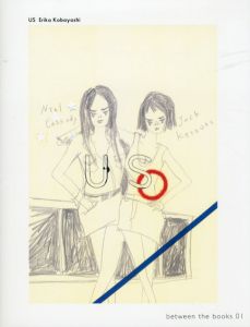 小林エリカ作品集　Erika Kobayashi: US Between The Books 01/小林エリカ