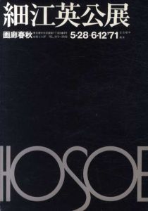 細江英公展/のサムネール