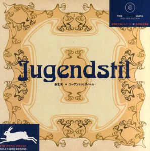 ユーゲントシュティールJugendstil/Pepin Van Roojen