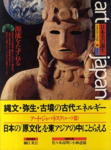 アート・ジャパネスク　日本の美と文化　全18巻揃/のサムネール