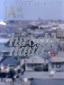 季刊JA The japanese Architect 46 2002 Summer　内藤廣/ないとうひろし