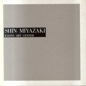 宮崎進　Work of Shin Miyazaki/のサムネール