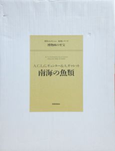 南海の魚類　荒俣コレクション復刻シリーズ　博物画の至宝/A.C.L.Gギュンター/A.ギャレット