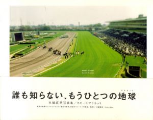 スモールプラネット/本城直季のサムネール