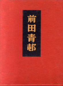 前田青邨/難波専太郎のサムネール