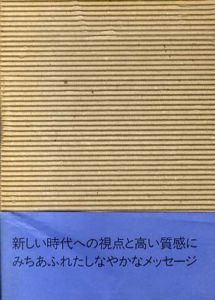 デザインの前後左右/田中一光のサムネール