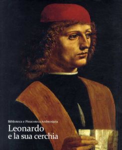 ミラノ・アンブロジアーナ図書館・絵画館所蔵　レオナルド・ダ・ヴィンチ展　天才の肖像/レオナルド・ダ・ヴィンチ　小佐野重利
