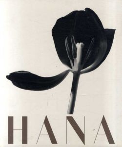 石元泰博写真集　Hana　/石元泰博