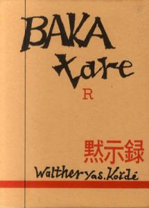 馬鹿たれ黙示録/小出泰弘