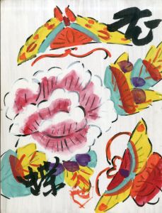 芹沢銈介板絵「花蝶」/