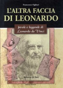 レオナルド・ダ・ヴィンチ　L'altra faccia di Leonardo. Favole e leggende di Leonardo da Vinci/Francesco Ogliari