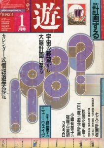 Objet Magazine　遊　No.1028　1982.1　特集：計画する/松岡正剛/杉浦康平他のサムネール