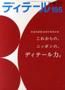 ディテール195 2013.1/